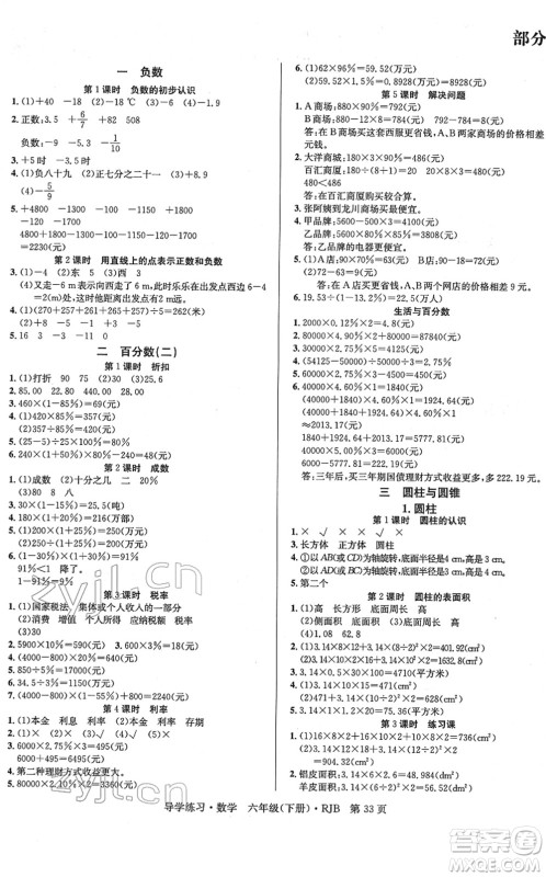 延边教育出版社2022乐享数学导学练习六年级下册RJB人教版答案