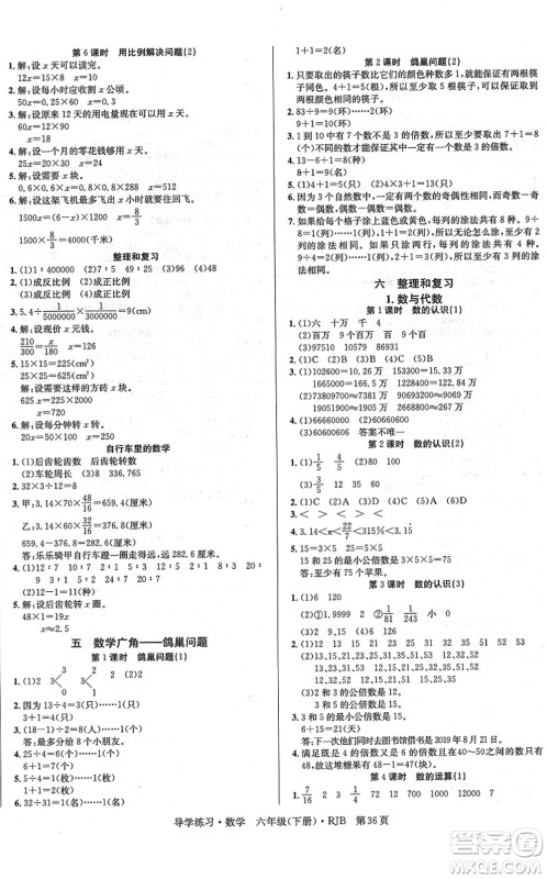 延边教育出版社2022乐享数学导学练习六年级下册RJB人教版答案 延边教育出版社2022乐享数学导学练习六年级下册RJB人教版答案