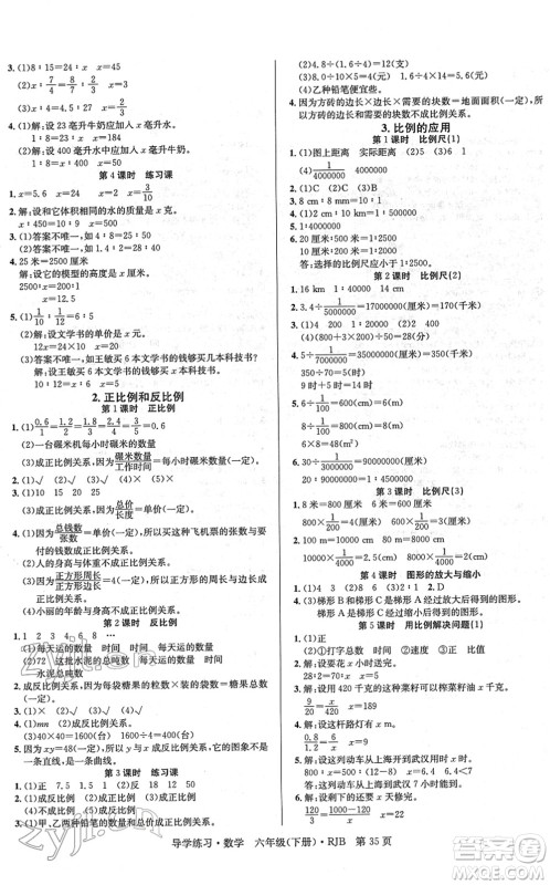 延边教育出版社2022乐享数学导学练习六年级下册RJB人教版答案