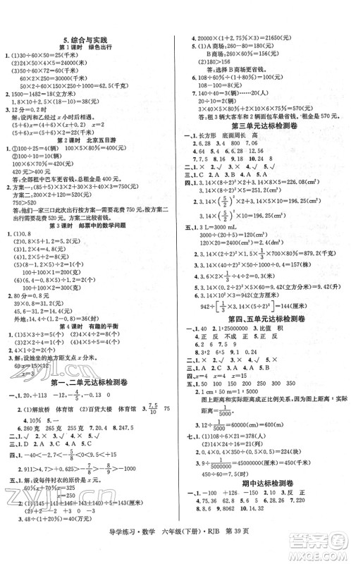 延边教育出版社2022乐享数学导学练习六年级下册RJB人教版答案