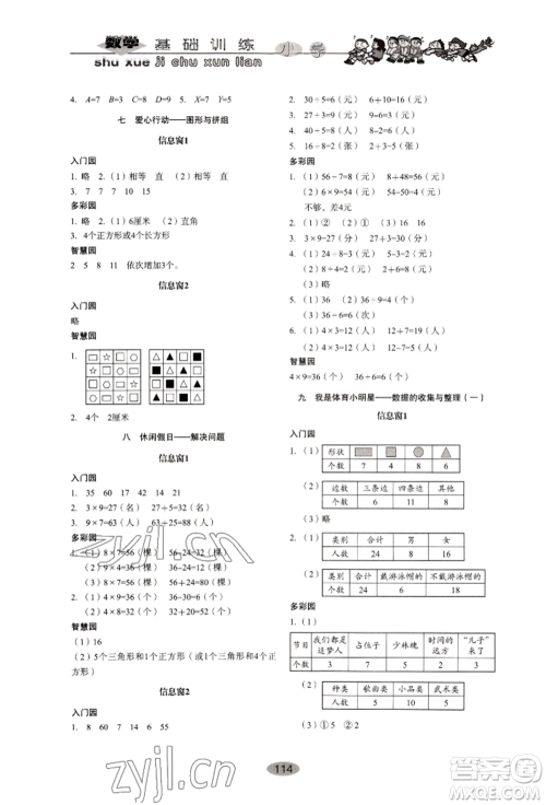 山东教育出版社2022小学基础训练二年级下册数学人教版参考答案