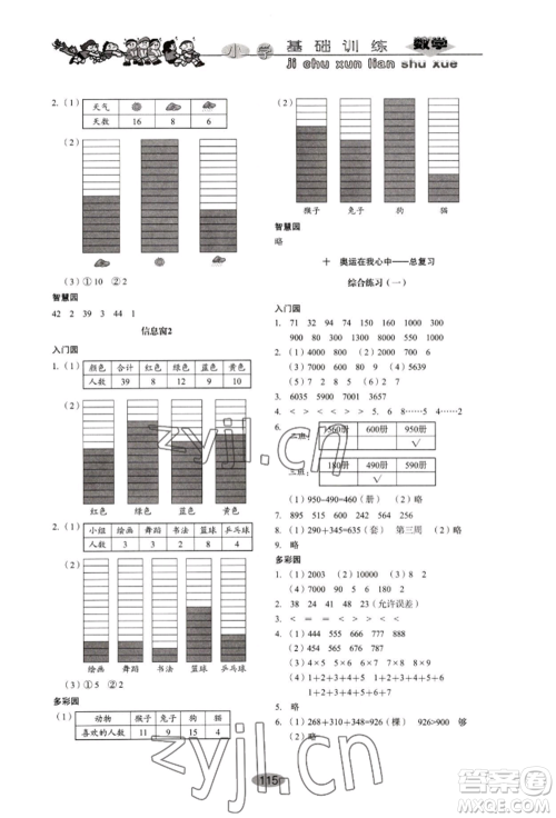 山东教育出版社2022小学基础训练二年级下册数学人教版参考答案
