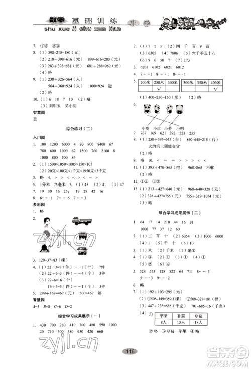 山东教育出版社2022小学基础训练二年级下册数学人教版参考答案