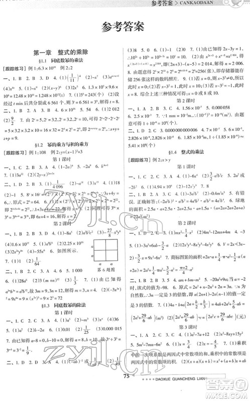 南方日报出版社2022导学全程练创优训练七年级数学下册北师版答案 南方日报出版社2022导学全程练创优训练七年级数学下册北师版答案