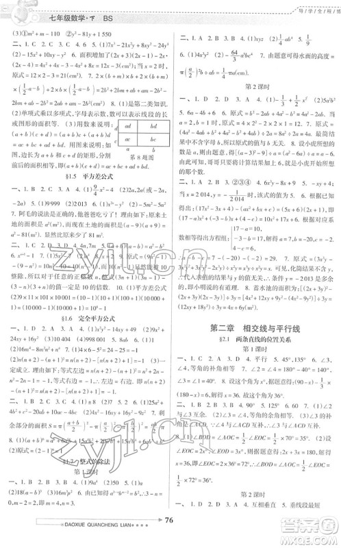 南方日报出版社2022导学全程练创优训练七年级数学下册北师版答案 南方日报出版社2022导学全程练创优训练七年级数学下册北师版答案