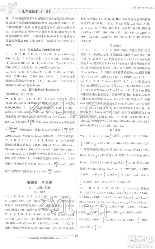 南方日报出版社2022导学全程练创优训练七年级数学下册北师版答案