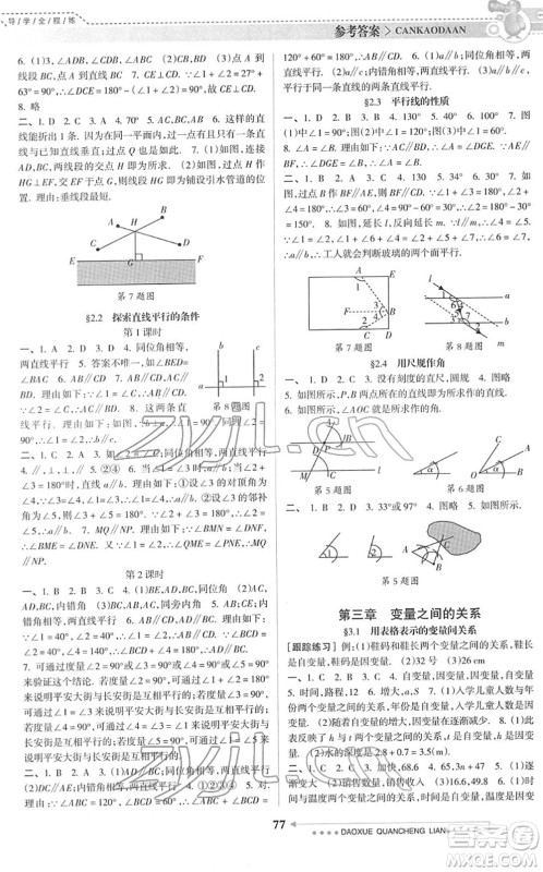 南方日报出版社2022导学全程练创优训练七年级数学下册北师版答案 南方日报出版社2022导学全程练创优训练七年级数学下册北师版答案