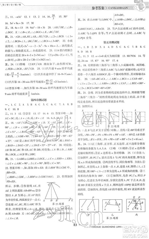 南方日报出版社2022导学全程练创优训练七年级数学下册北师版答案