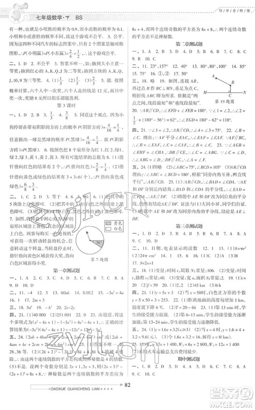 南方日报出版社2022导学全程练创优训练七年级数学下册北师版答案 南方日报出版社2022导学全程练创优训练七年级数学下册北师版答案