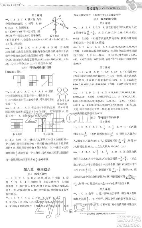 南方日报出版社2022导学全程练创优训练七年级数学下册北师版答案