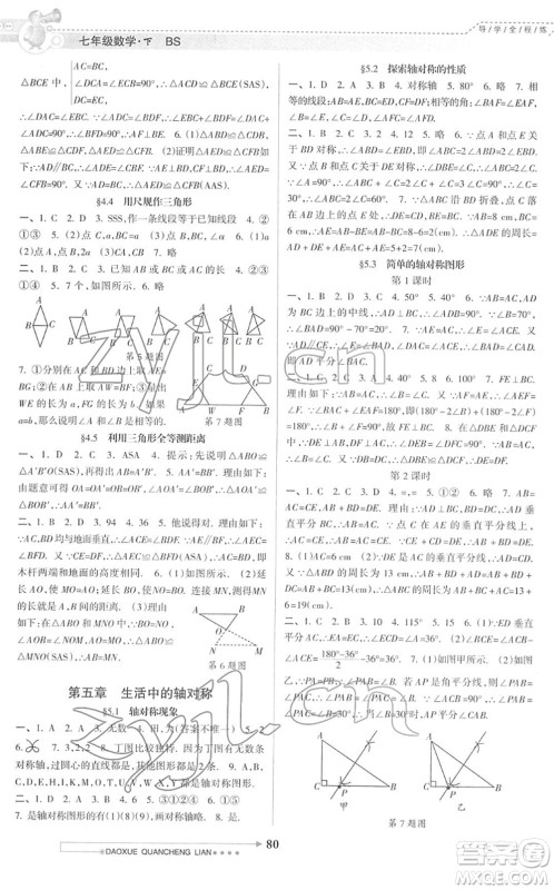 南方日报出版社2022导学全程练创优训练七年级数学下册北师版答案