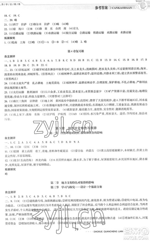 南方日报出版社2022导学全程练创优训练七年级地理下册中图版答案