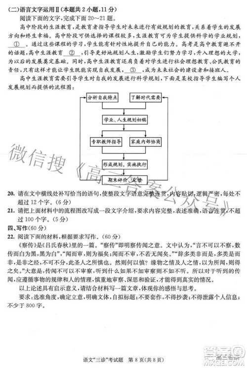 成都市2019级高中毕业班第三次诊断性检测语文试题及答案