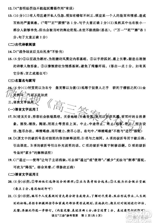 成都市2019级高中毕业班第三次诊断性检测语文试题及答案 成都市2019级高中毕业班第三次诊断性检测语文试题及答案