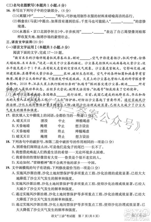 成都市2019级高中毕业班第三次诊断性检测语文试题及答案 成都市2019级高中毕业班第三次诊断性检测语文试题及答案