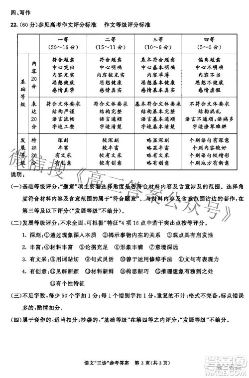 成都市2019级高中毕业班第三次诊断性检测语文试题及答案