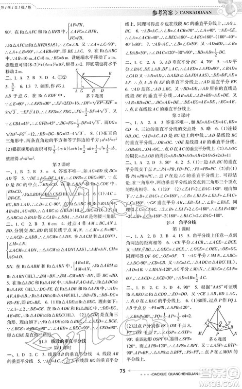 南方日报出版社2022导学全程练创优训练八年级数学下册北师版答案