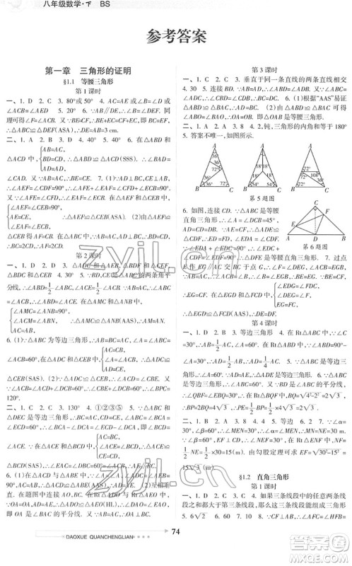 南方日报出版社2022导学全程练创优训练八年级数学下册北师版答案