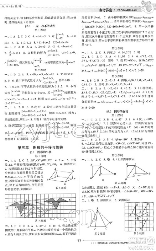 南方日报出版社2022导学全程练创优训练八年级数学下册北师版答案