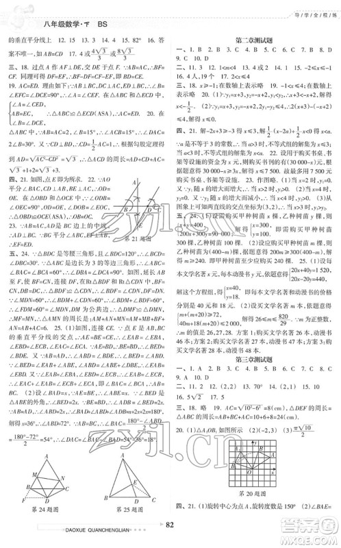 南方日报出版社2022导学全程练创优训练八年级数学下册北师版答案 南方日报出版社2022导学全程练创优训练八年级数学下册北师版答案