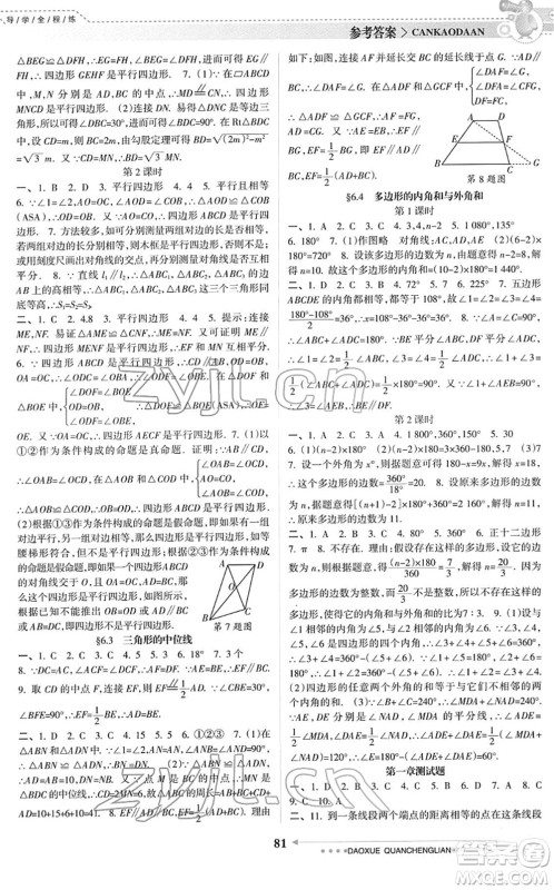 南方日报出版社2022导学全程练创优训练八年级数学下册北师版答案 南方日报出版社2022导学全程练创优训练八年级数学下册北师版答案