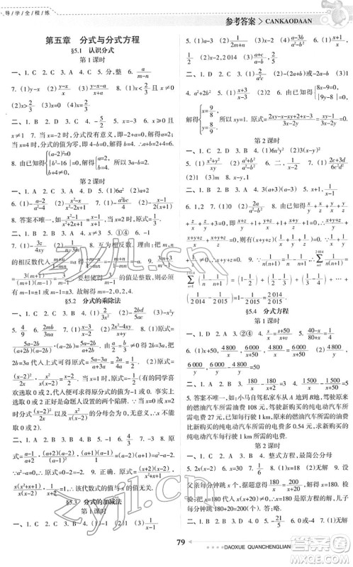 南方日报出版社2022导学全程练创优训练八年级数学下册北师版答案