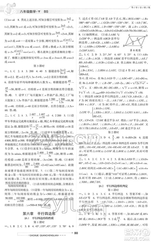 南方日报出版社2022导学全程练创优训练八年级数学下册北师版答案