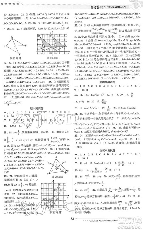 南方日报出版社2022导学全程练创优训练八年级数学下册北师版答案