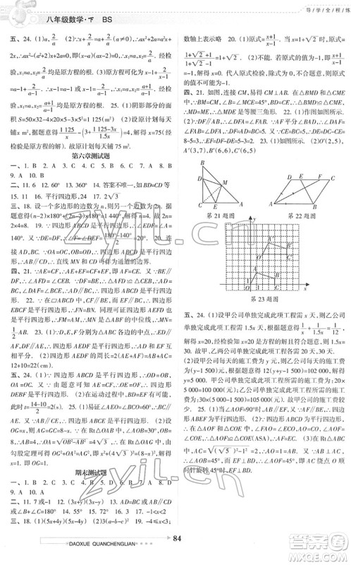 南方日报出版社2022导学全程练创优训练八年级数学下册北师版答案