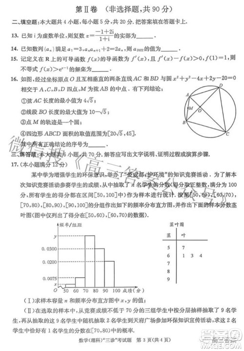 成都市2019级高中毕业班第三次诊断性检测理科数学试题及答案 成都市2019级高中毕业班第三次诊断性检测理科数学试题及答案