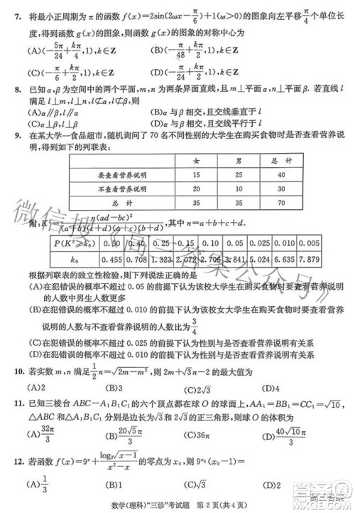 成都市2019级高中毕业班第三次诊断性检测理科数学试题及答案