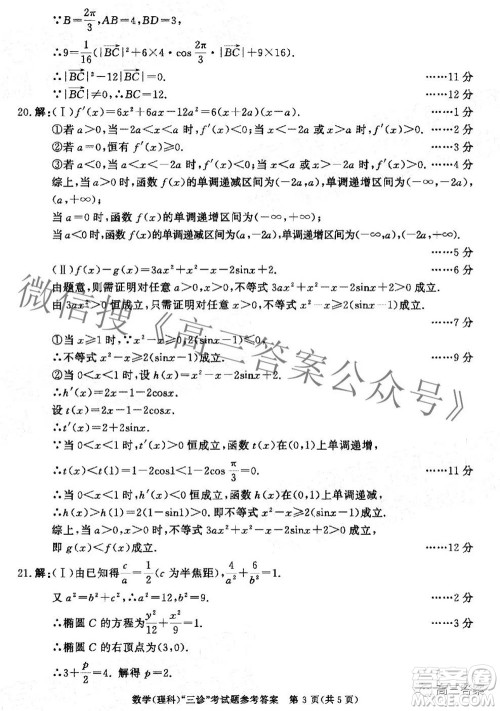 成都市2019级高中毕业班第三次诊断性检测理科数学试题及答案