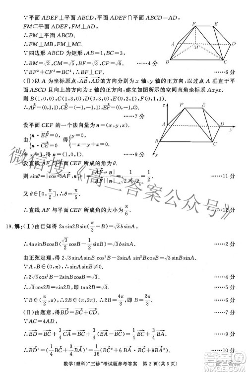 成都市2019级高中毕业班第三次诊断性检测理科数学试题及答案