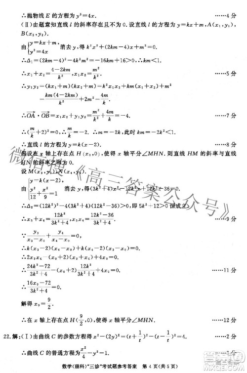 成都市2019级高中毕业班第三次诊断性检测理科数学试题及答案 成都市2019级高中毕业班第三次诊断性检测理科数学试题及答案
