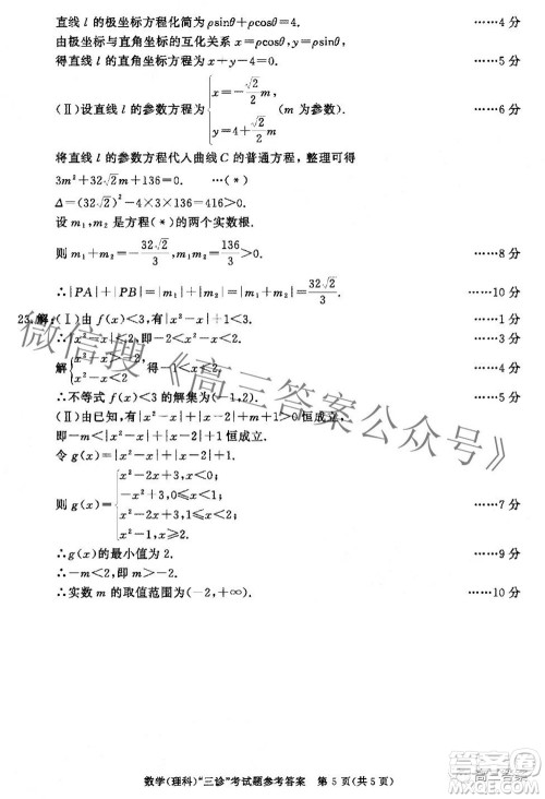 成都市2019级高中毕业班第三次诊断性检测理科数学试题及答案