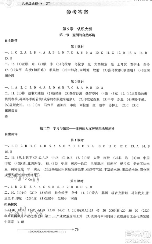 南方日报出版社2022导学全程练创优训练八年级地理下册中图版答案