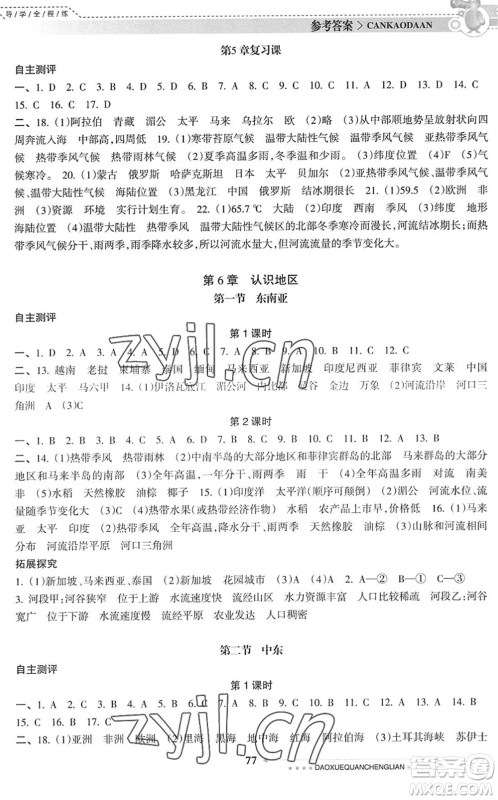 南方日报出版社2022导学全程练创优训练八年级地理下册中图版答案 南方日报出版社2022导学全程练创优训练八年级地理下册中图版答案