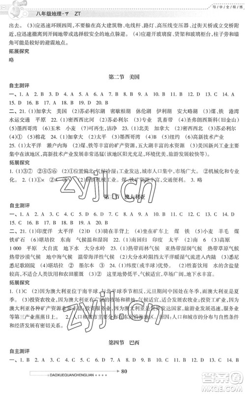 南方日报出版社2022导学全程练创优训练八年级地理下册中图版答案 南方日报出版社2022导学全程练创优训练八年级地理下册中图版答案