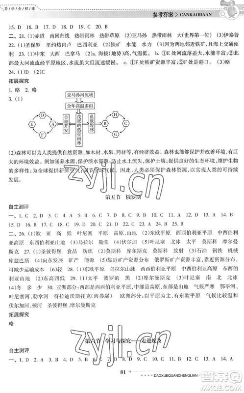 南方日报出版社2022导学全程练创优训练八年级地理下册中图版答案