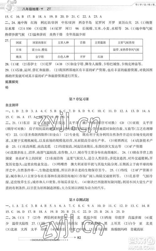 南方日报出版社2022导学全程练创优训练八年级地理下册中图版答案 南方日报出版社2022导学全程练创优训练八年级地理下册中图版答案
