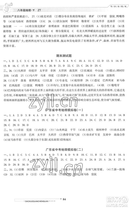 南方日报出版社2022导学全程练创优训练八年级地理下册中图版答案 南方日报出版社2022导学全程练创优训练八年级地理下册中图版答案