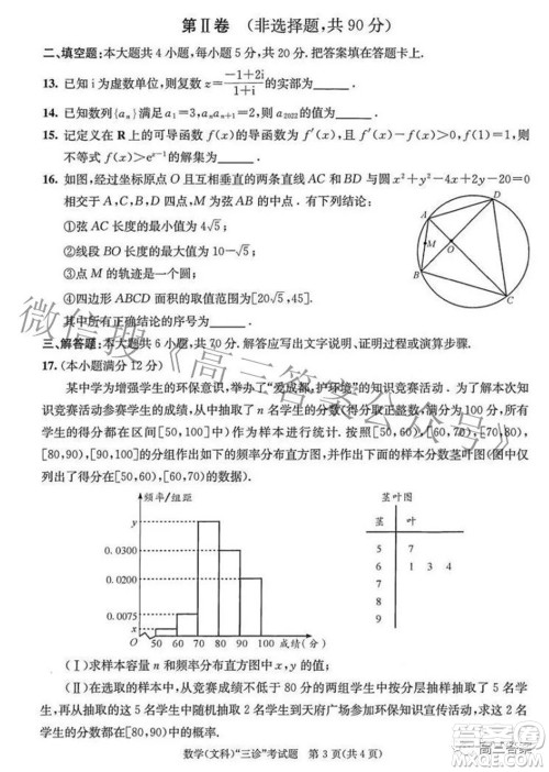 成都市2019级高中毕业班第三次诊断性检测文科数学试题及答案