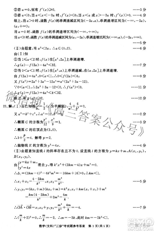 成都市2019级高中毕业班第三次诊断性检测文科数学试题及答案