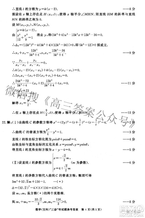 成都市2019级高中毕业班第三次诊断性检测文科数学试题及答案