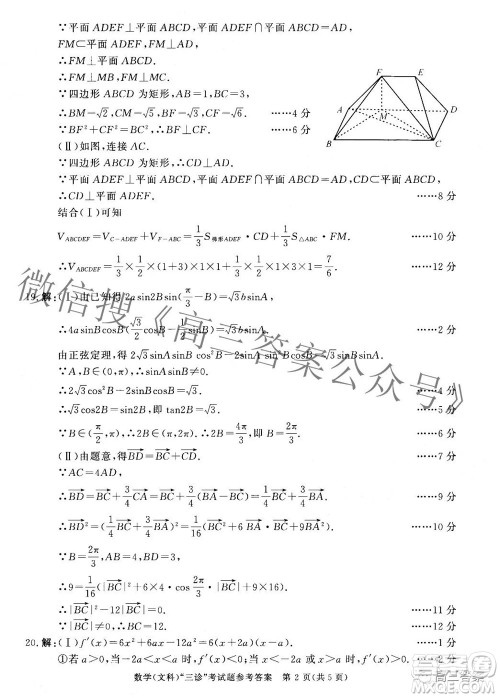 成都市2019级高中毕业班第三次诊断性检测文科数学试题及答案