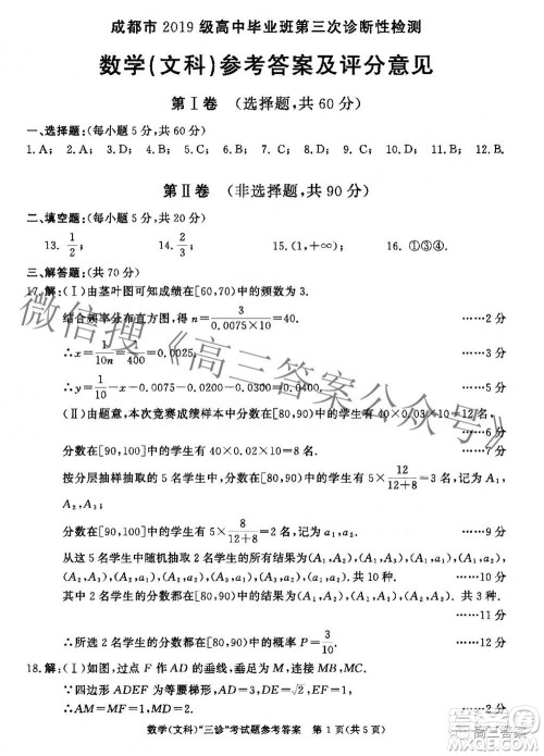 成都市2019级高中毕业班第三次诊断性检测文科数学试题及答案