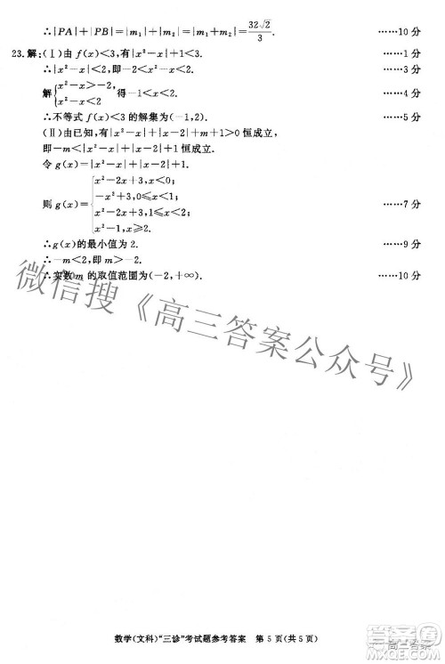 成都市2019级高中毕业班第三次诊断性检测文科数学试题及答案