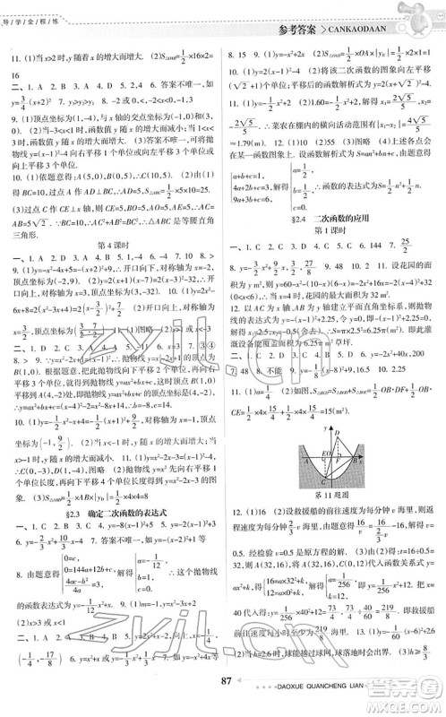 南方日报出版社2022导学全程练创优训练九年级数学下册北师版答案