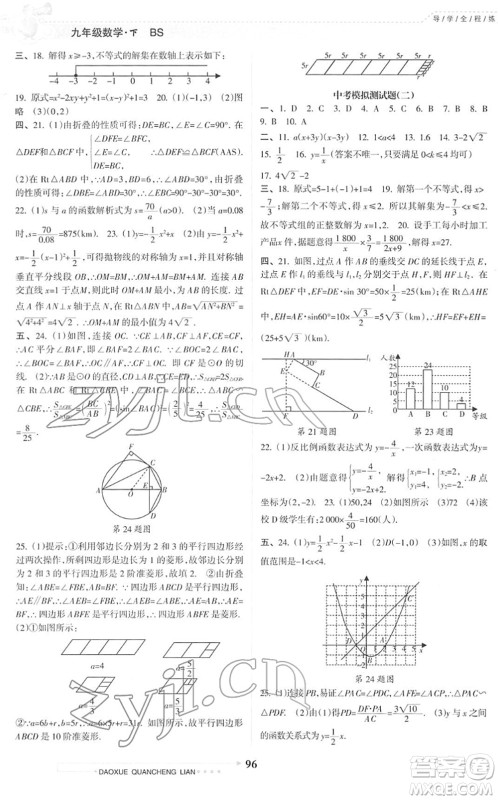 南方日报出版社2022导学全程练创优训练九年级数学下册北师版答案