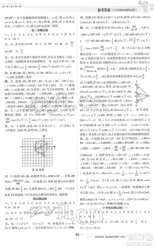 南方日报出版社2022导学全程练创优训练九年级数学下册北师版答案